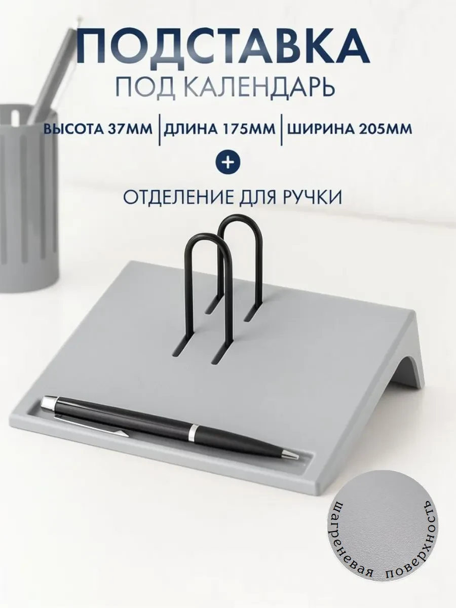 ⚡️ Подставка для перекидного календаря, Стамм