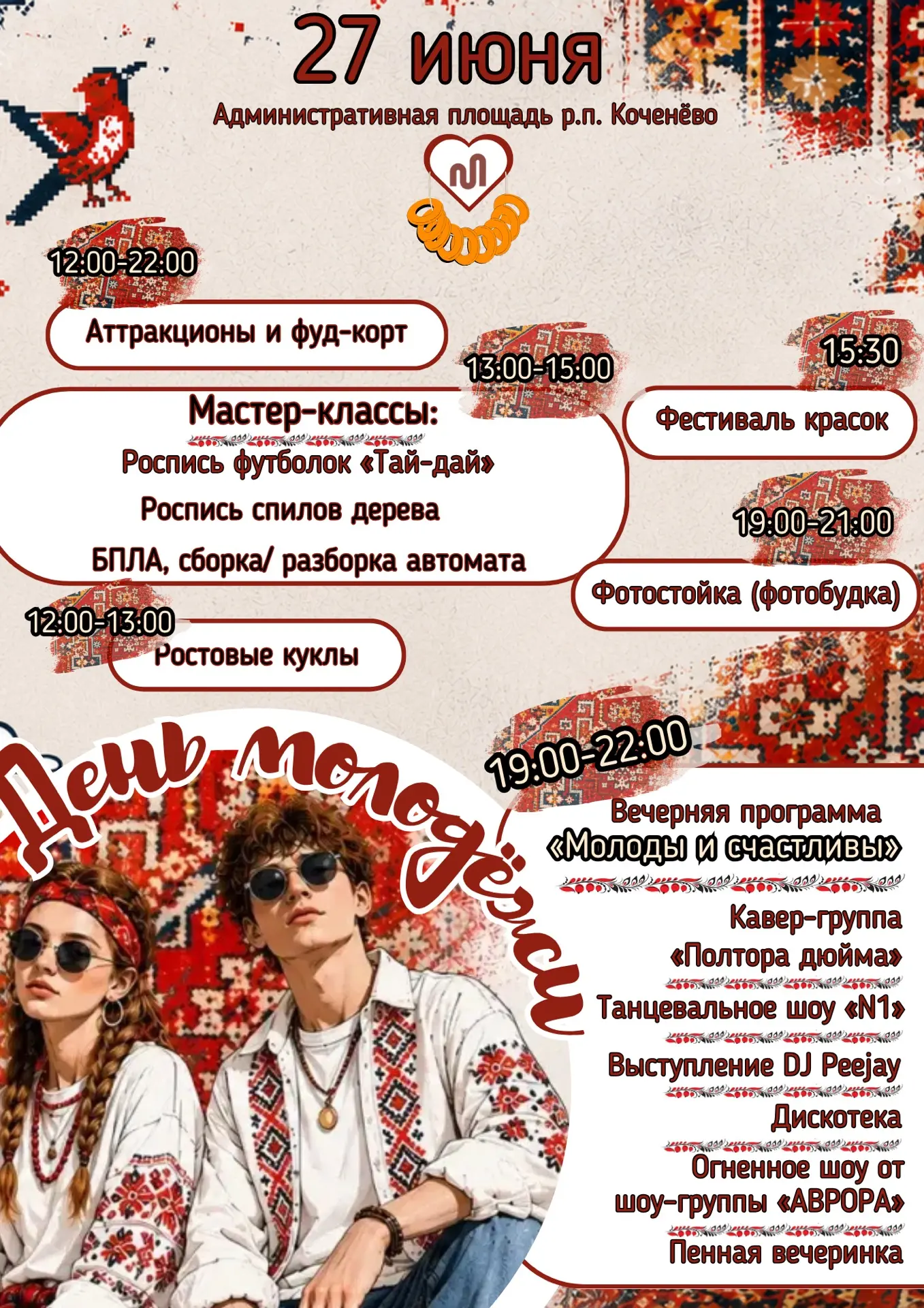 💚💜ГЛАВНОЕ МОЛОДЁЖНОЕ СОБЫТИЕ ЛЕТА!