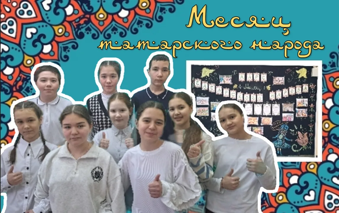 🇷🇺ГОД ЕДИНСТВА НАРОДОВ РОССИИ 🇷🇺МЕСЯЦ ТАТАРСКОГО НАРОДА: НОВАЯ СТЕНА НАРОДОВ И КОНК...