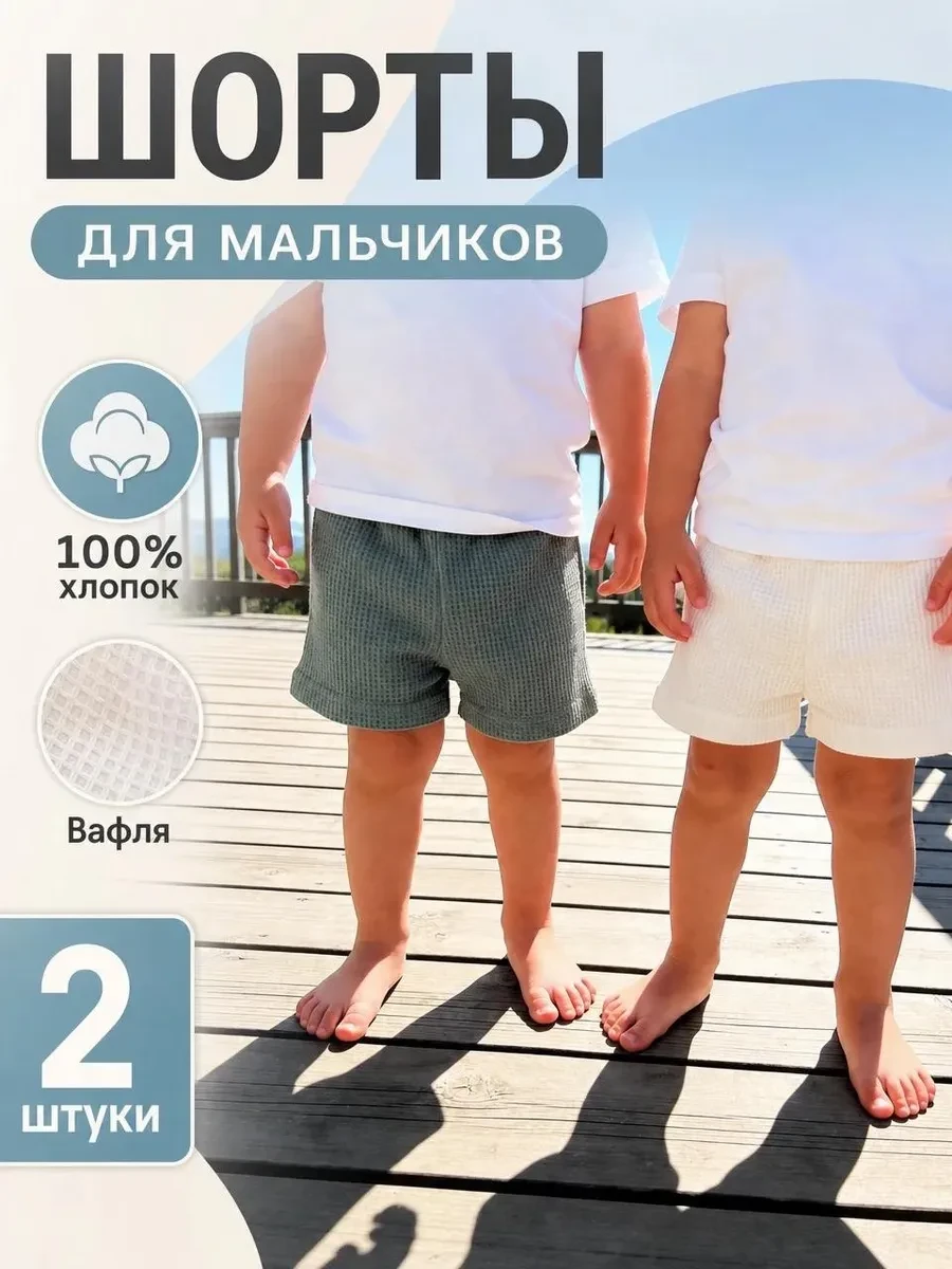 ⚡️ Шорты вафля, СветиК