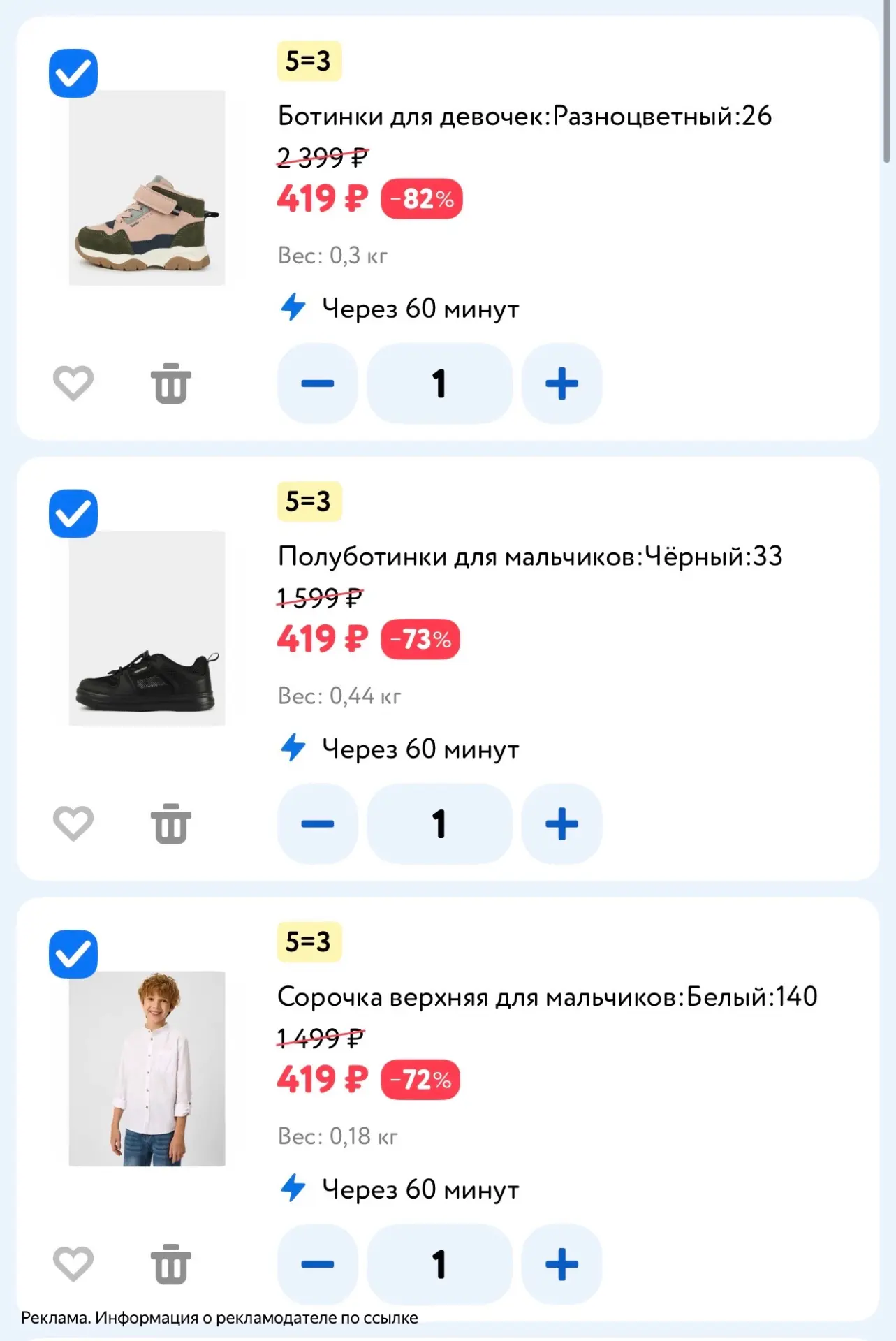 Акция «5=3» на одежду, обувь,
 рюкзаки и ранцы🔥 — спешите купить! 😱

Раздел по ссылке👉[контакт ск