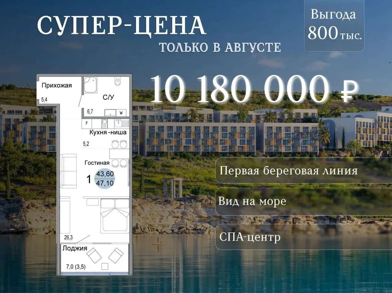 Время, когда квартира у моря становится решением