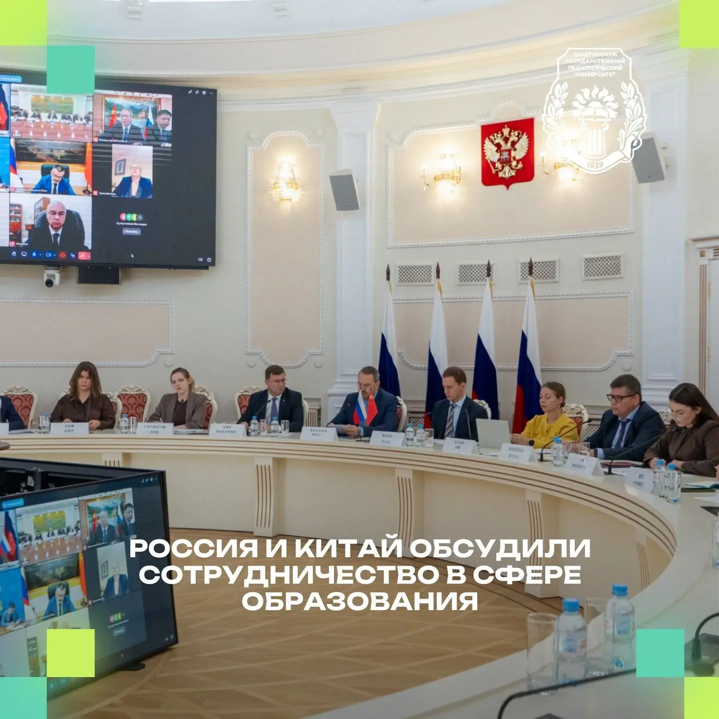 🇨🇳 Россия и Китай обсудили сотрудничество в сфере образования