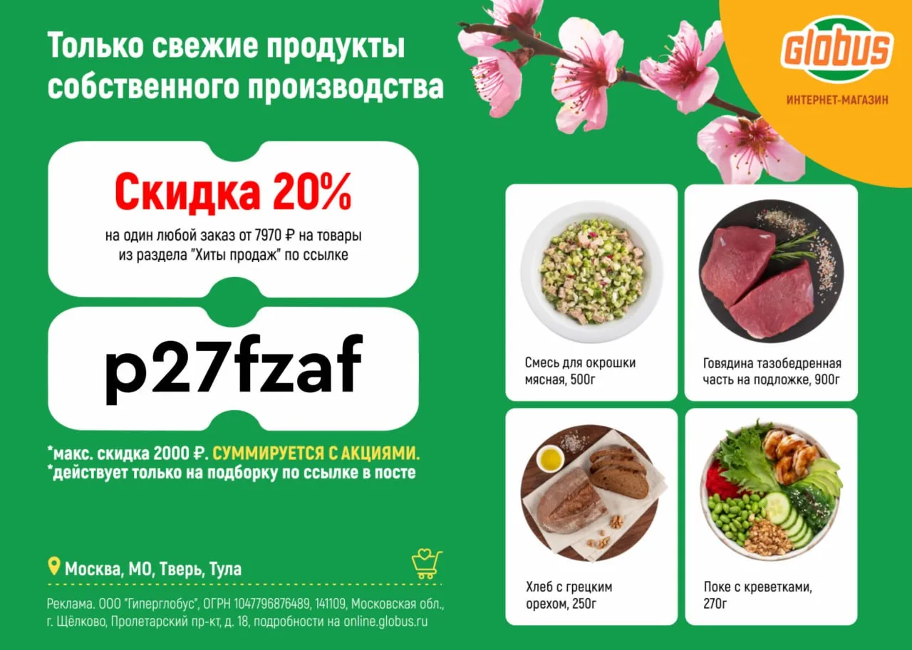 🍴 ГЛОБУС