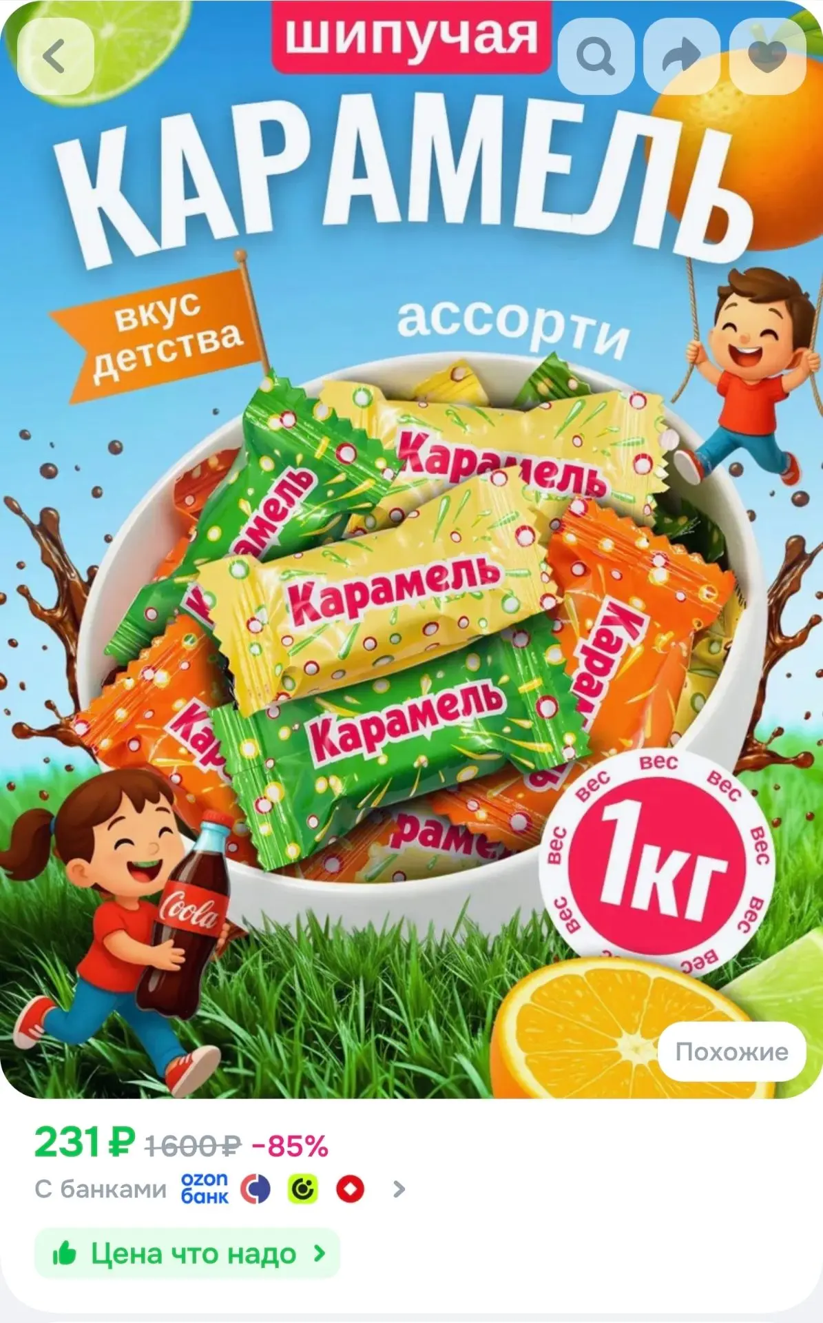 Конфеты карамель шипучая 1000гр