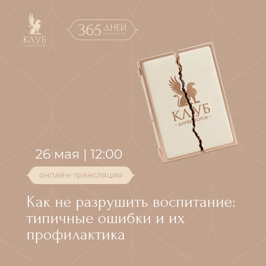 💡 Как избежать типичных ошибок в воспитании и не навредить ребёнку?