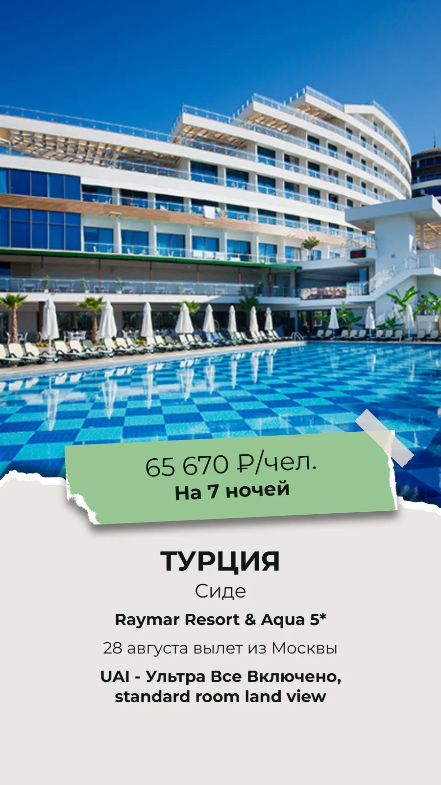 🔥СУПЕР ГОРЯЩИЙ ТУР!🔥