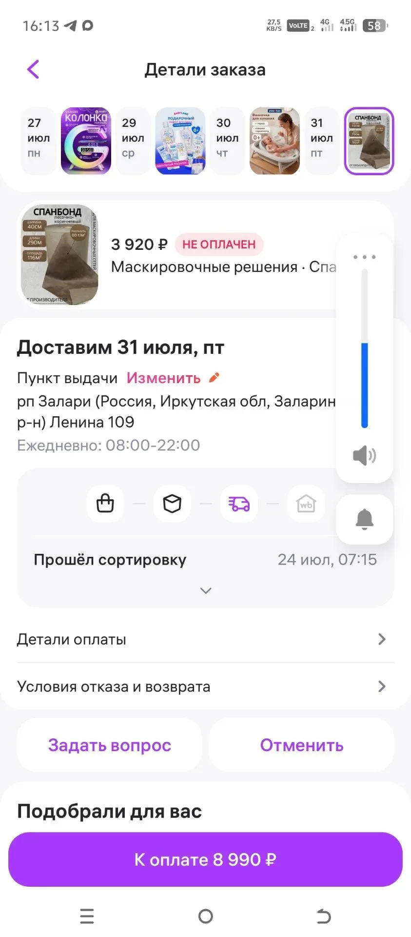 Михайлова Ольга Александровна, заказала спанбонд для плетения сетей, спасибо большое 🙏.