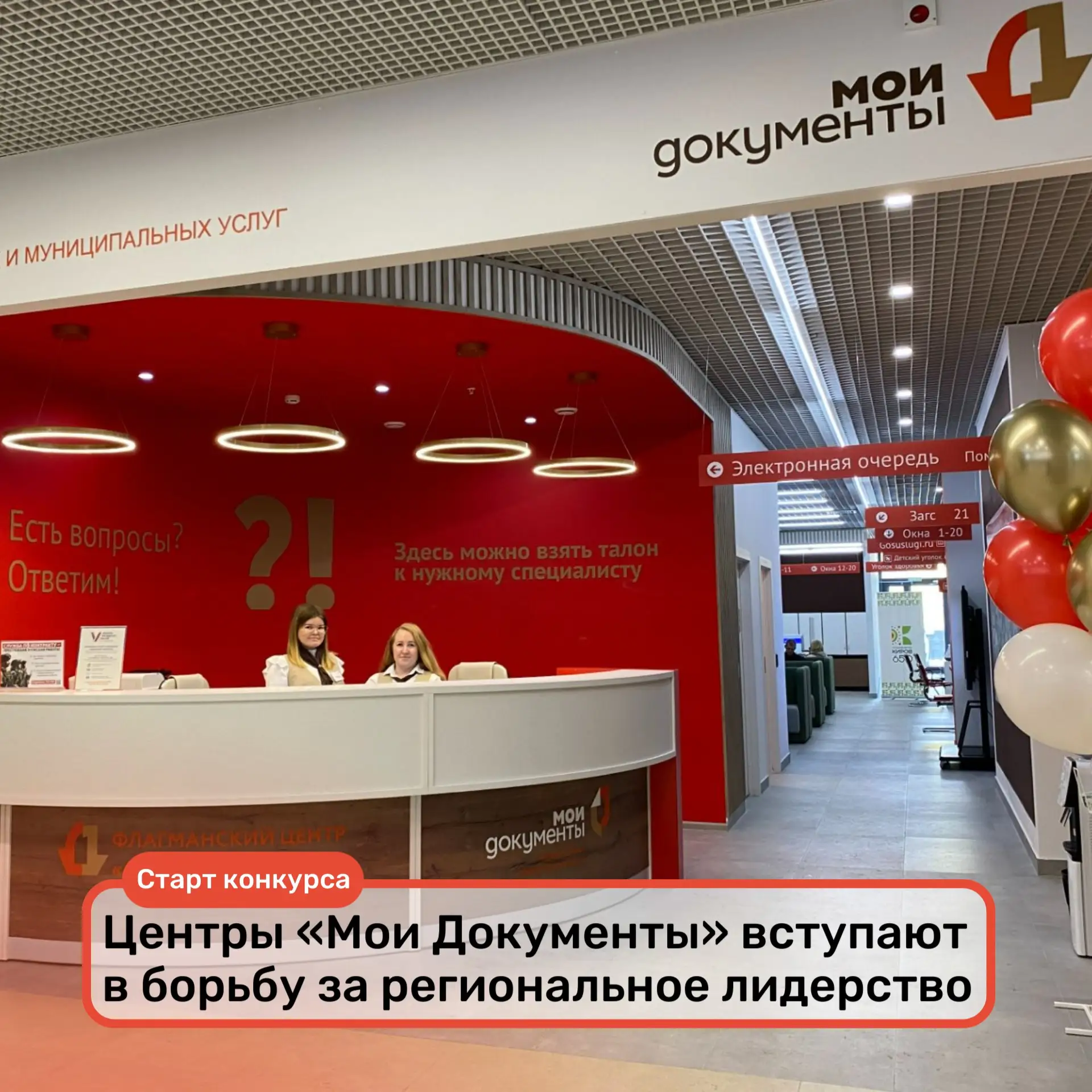 🏆Центры «Мои Документы» вступают в борьбу за региональное лидерство
