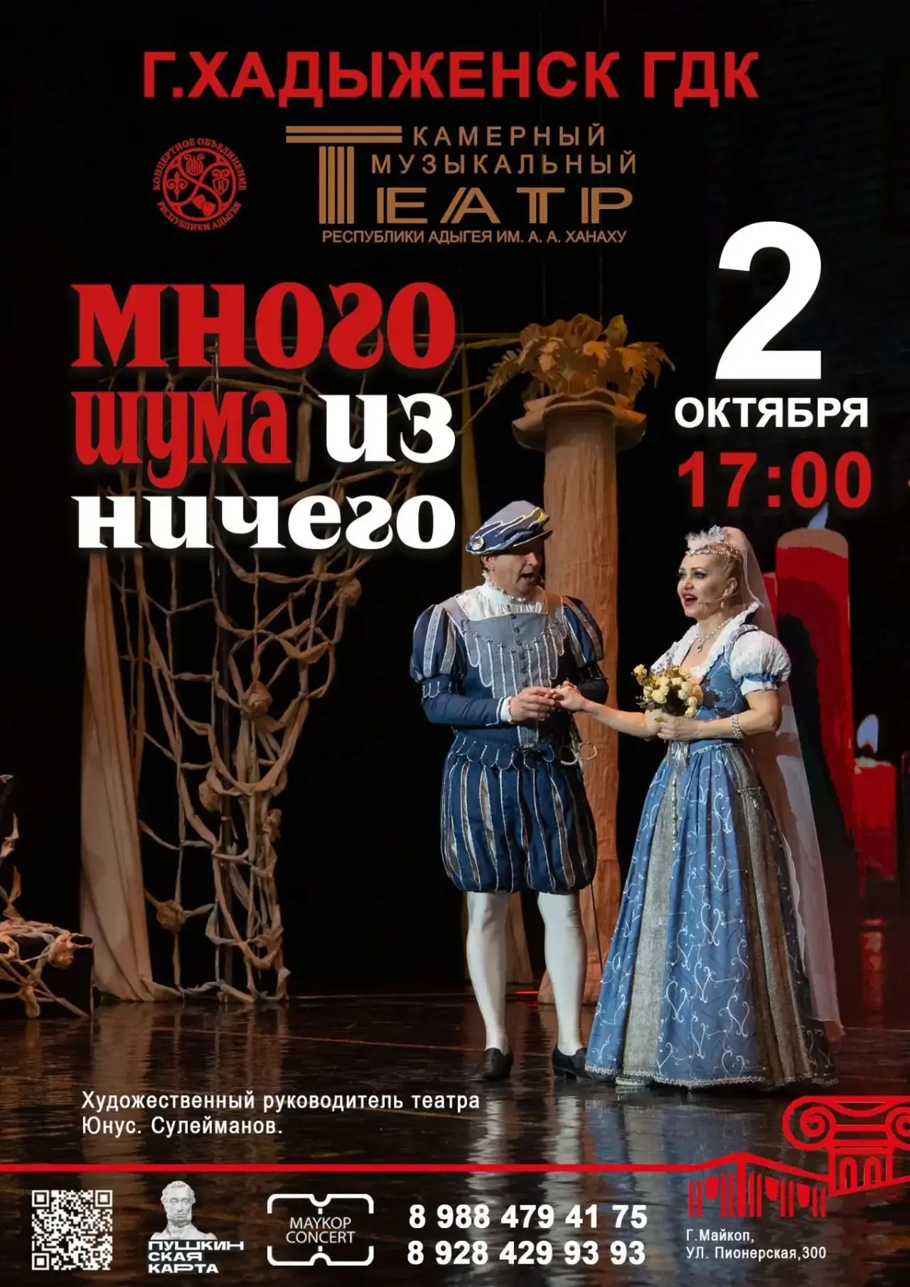 🎭 ГРОМКАЯ ПРЕМЬЕРА ОСЕНИ В ХАДЫЖЕНСКЕ!
