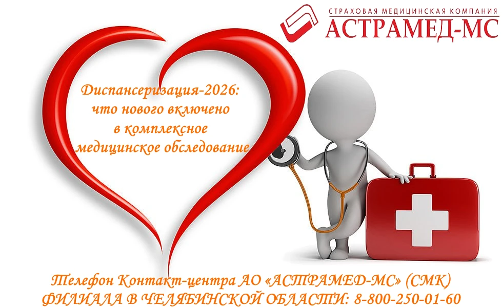🏥Диспансеризация-2026: что нового включено в комплексное медицинское обследование?