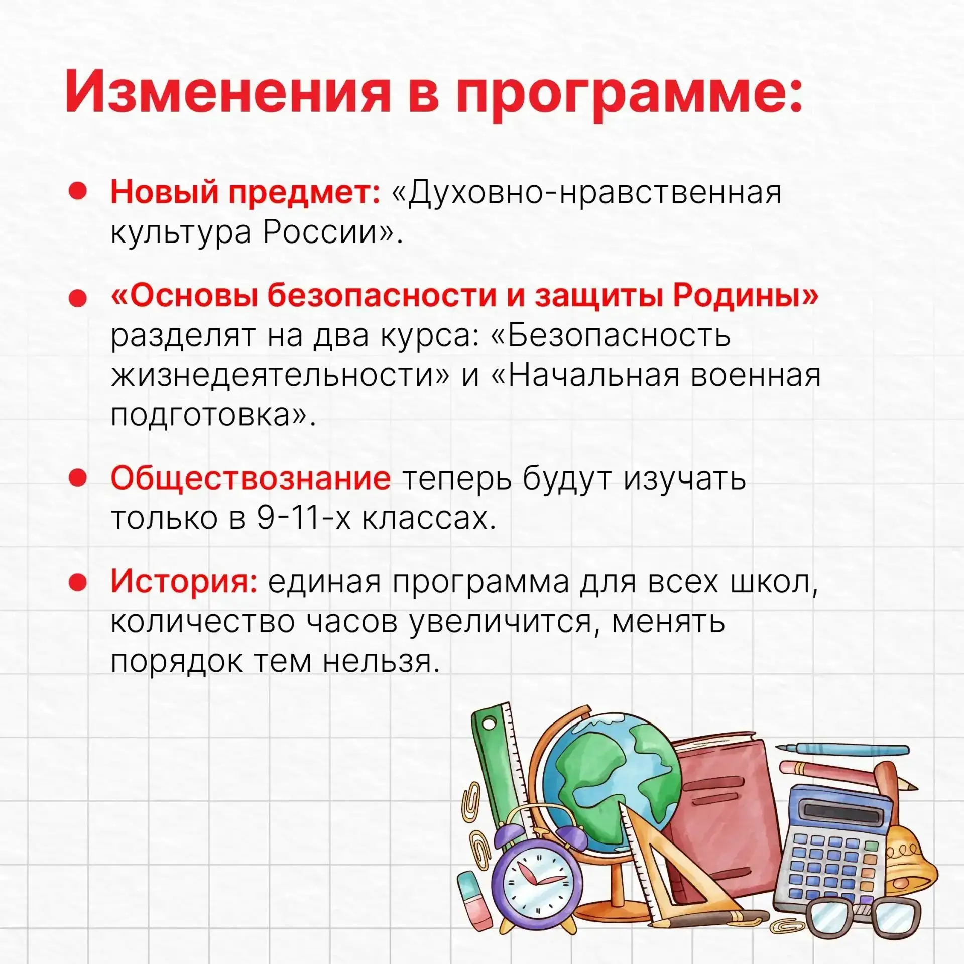 Новые предметы, оценка поведения и обновленные учебные программы.