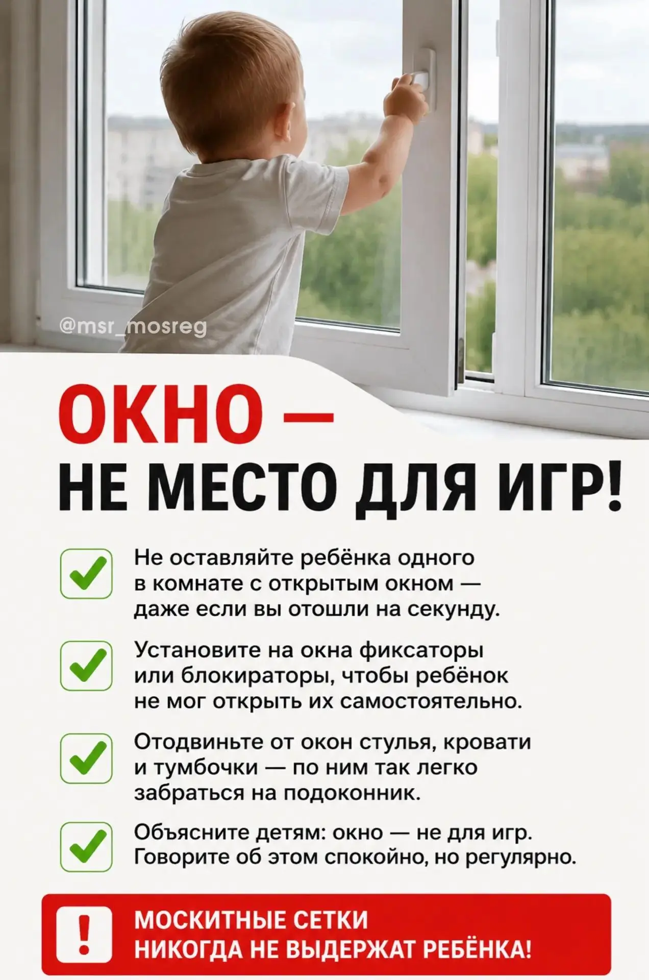 Родители, будьте бдительны!