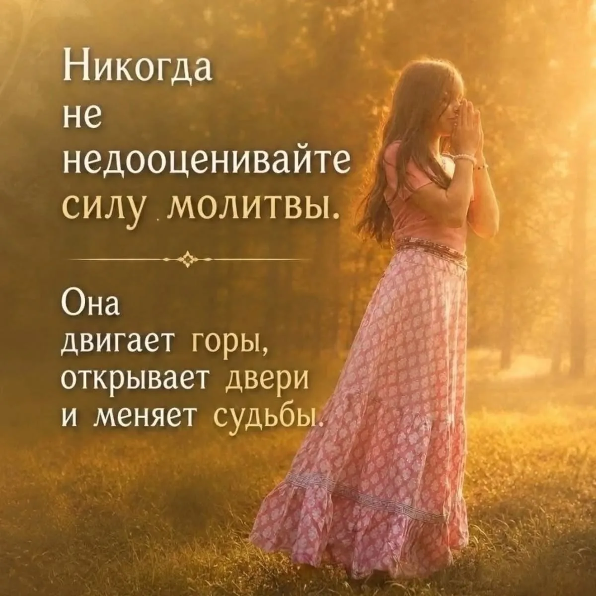 Открытки с верой