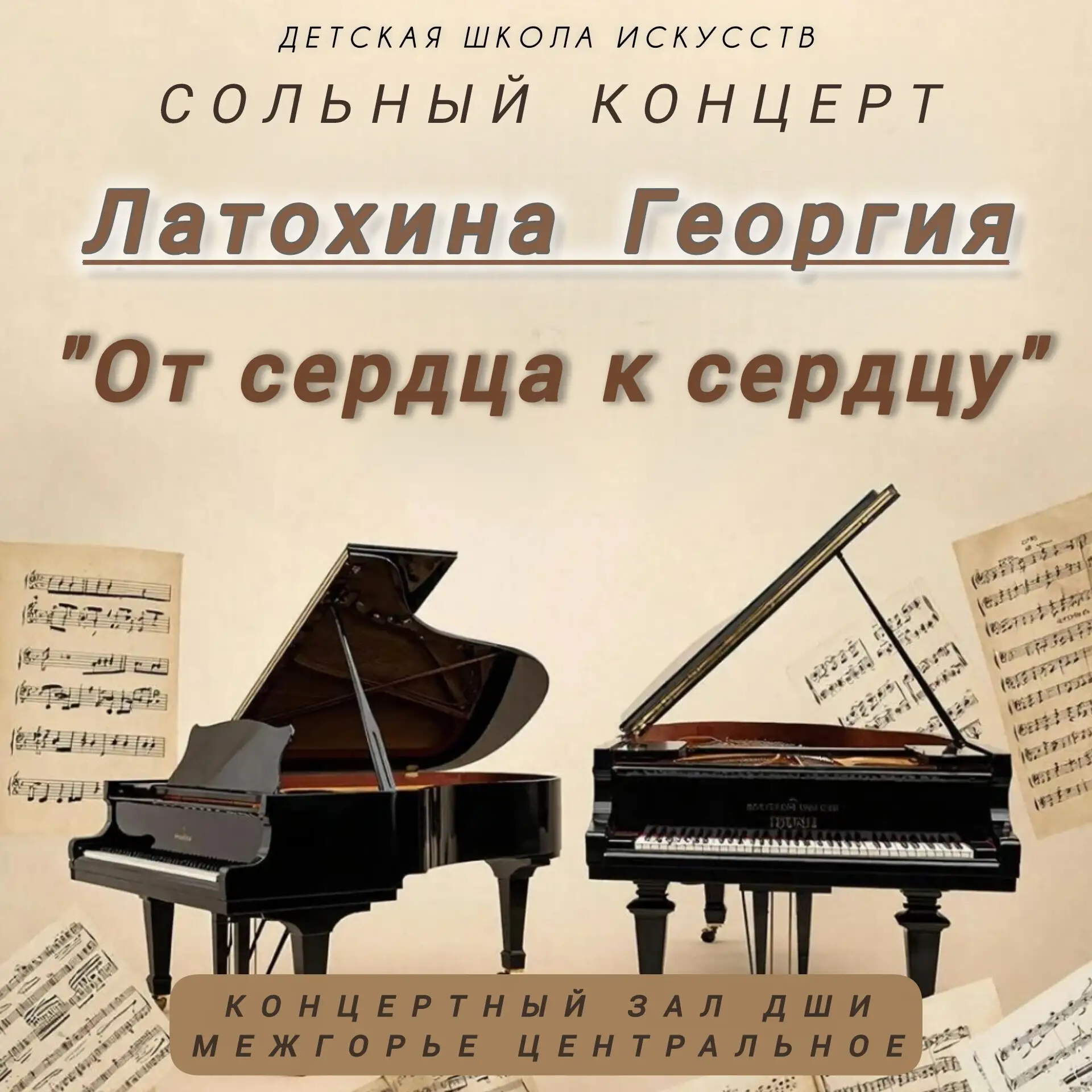 24 апреля в концертном зале ДШИ прошел сольный концерт выпускника ДШИ Латохина Георгия ...