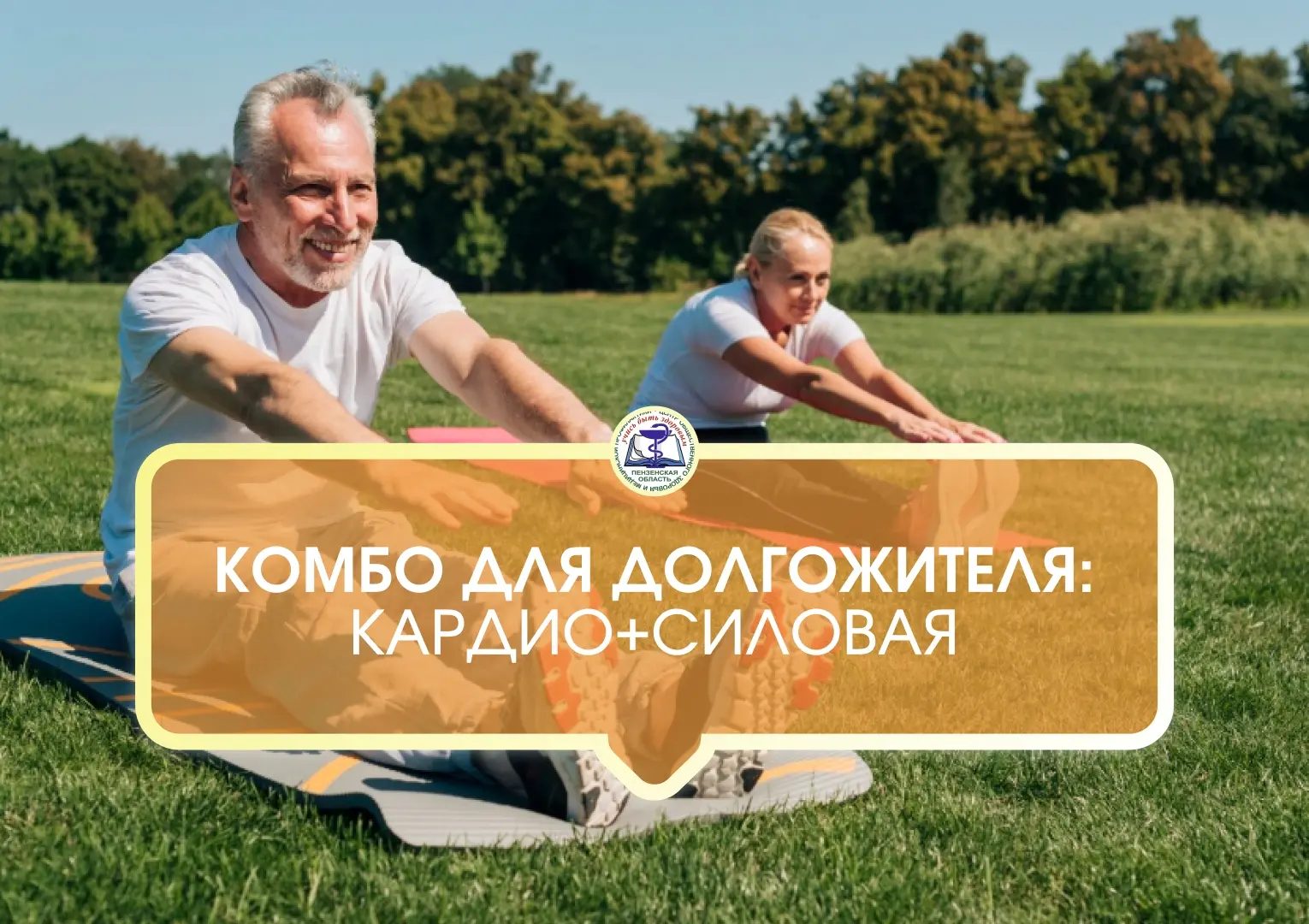 Комбо для долгожителя: кардио + силовая