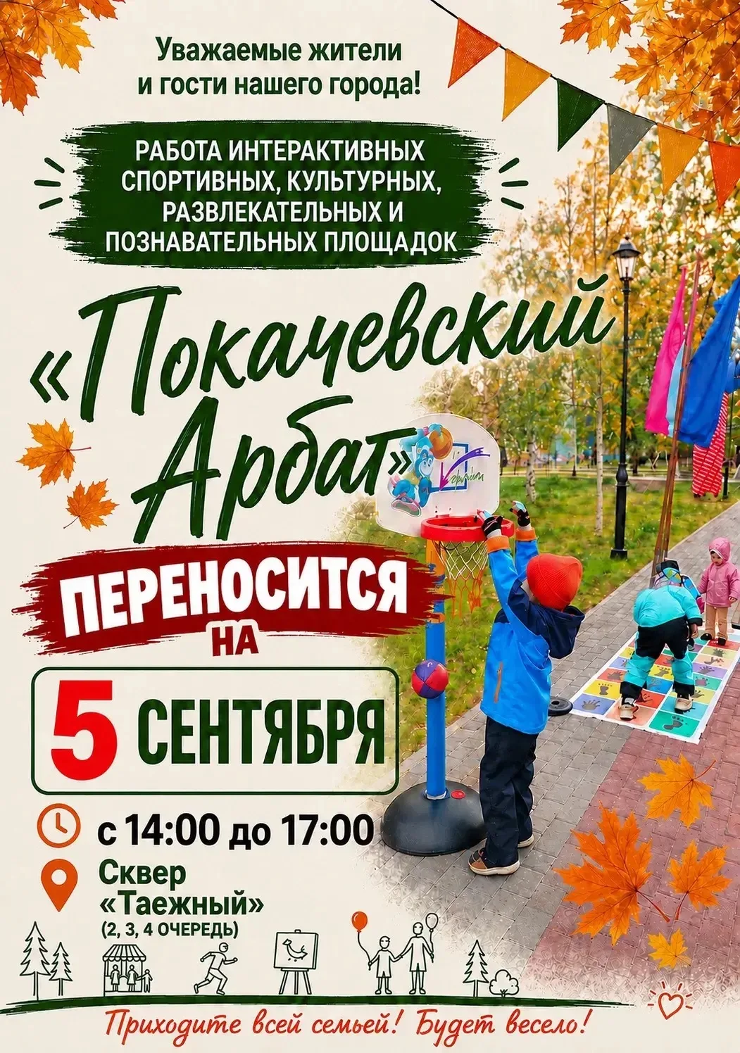 Внимание! В связи с погодными условиями работа интерактивных площадок переносится на 5 ...