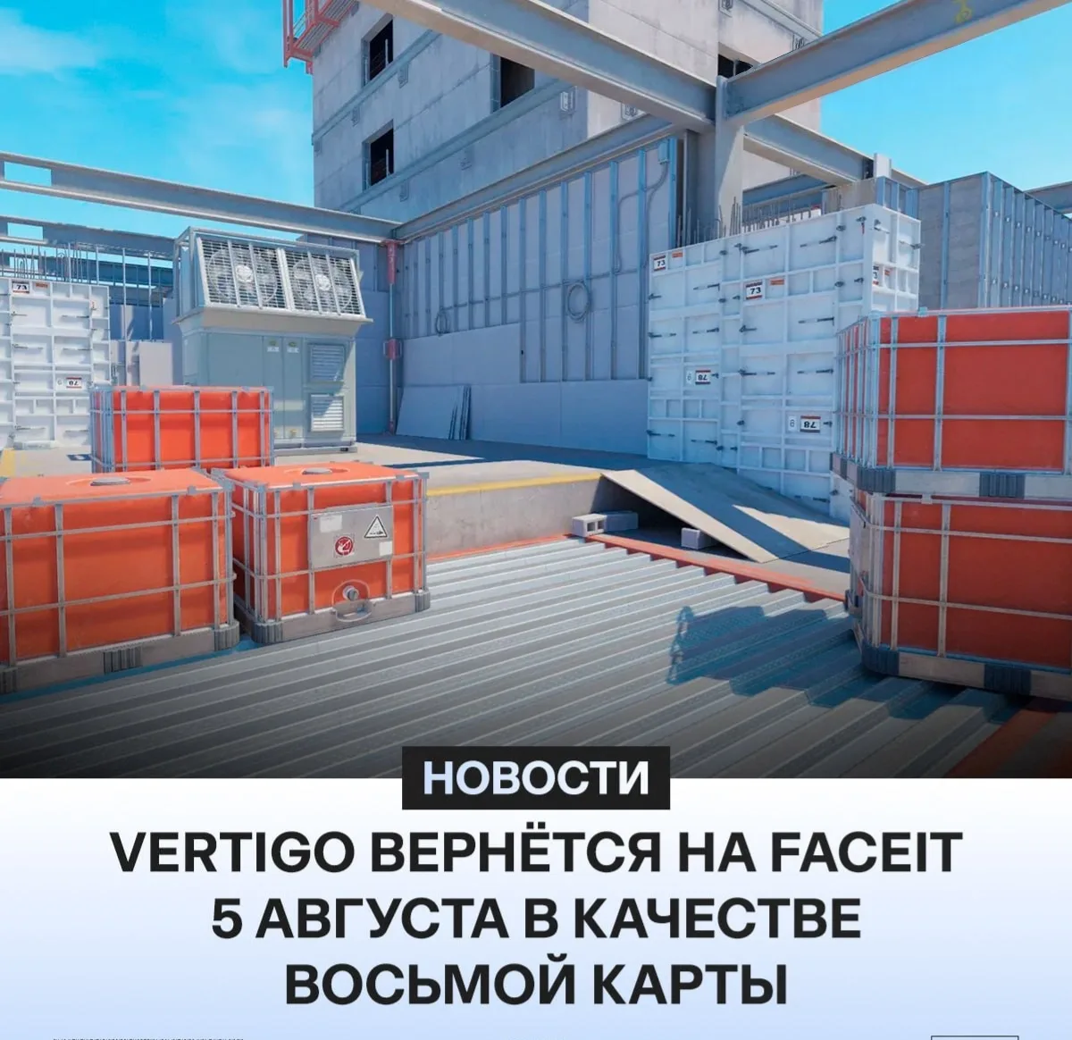 VERTIGO ВОЗВРАЩАЕТСЯ НА FACEIT!