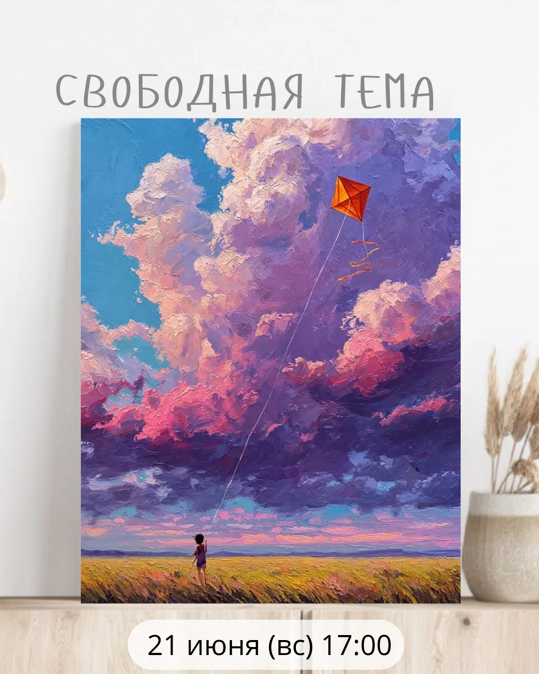 Любимая свободная живопись

Картина на ваш выбор, рисуем акрилом, можно добавить текстуры и золочени