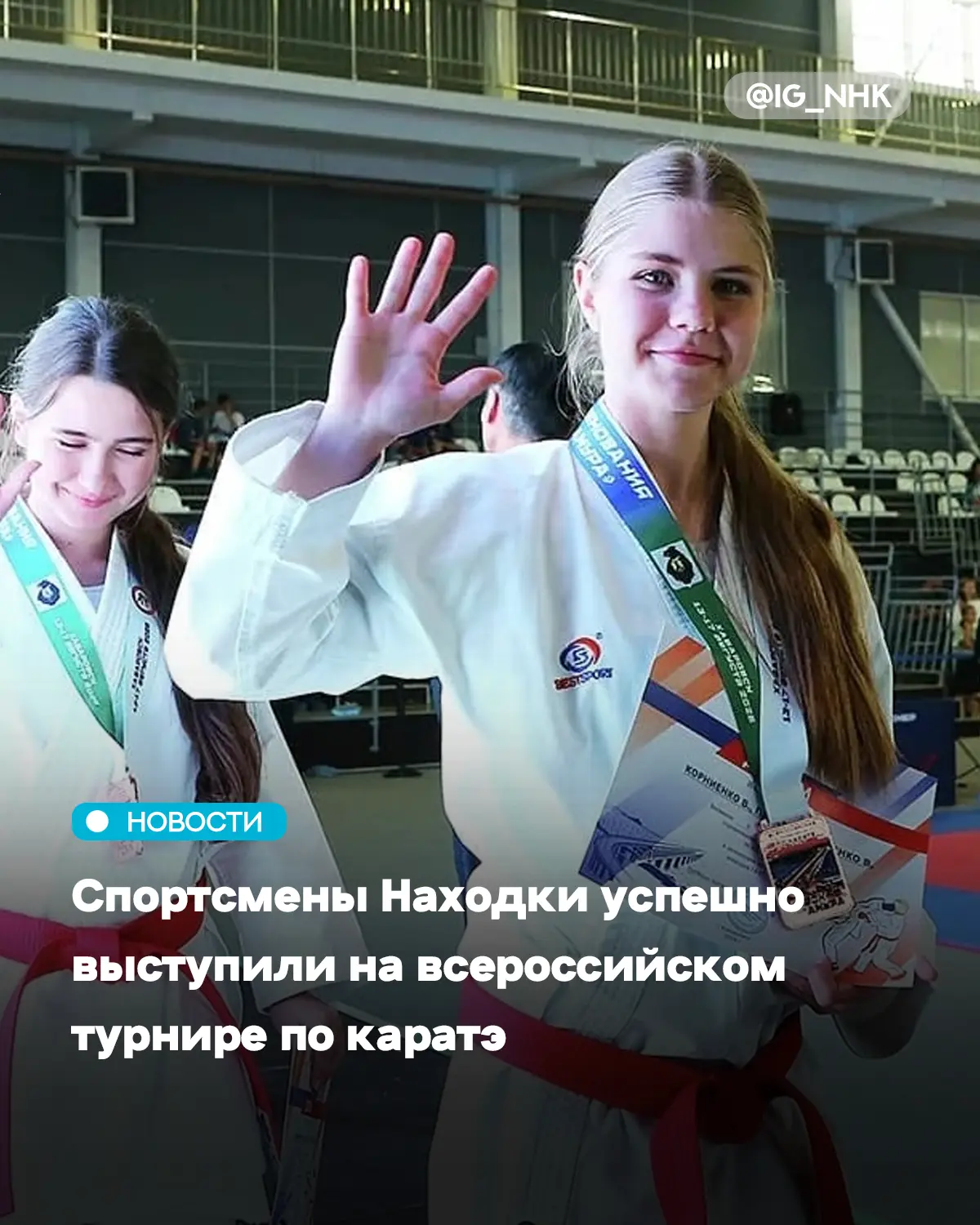 Спортсмены Федерации каратэ Находкинского городского округа в составе сборной команды П...