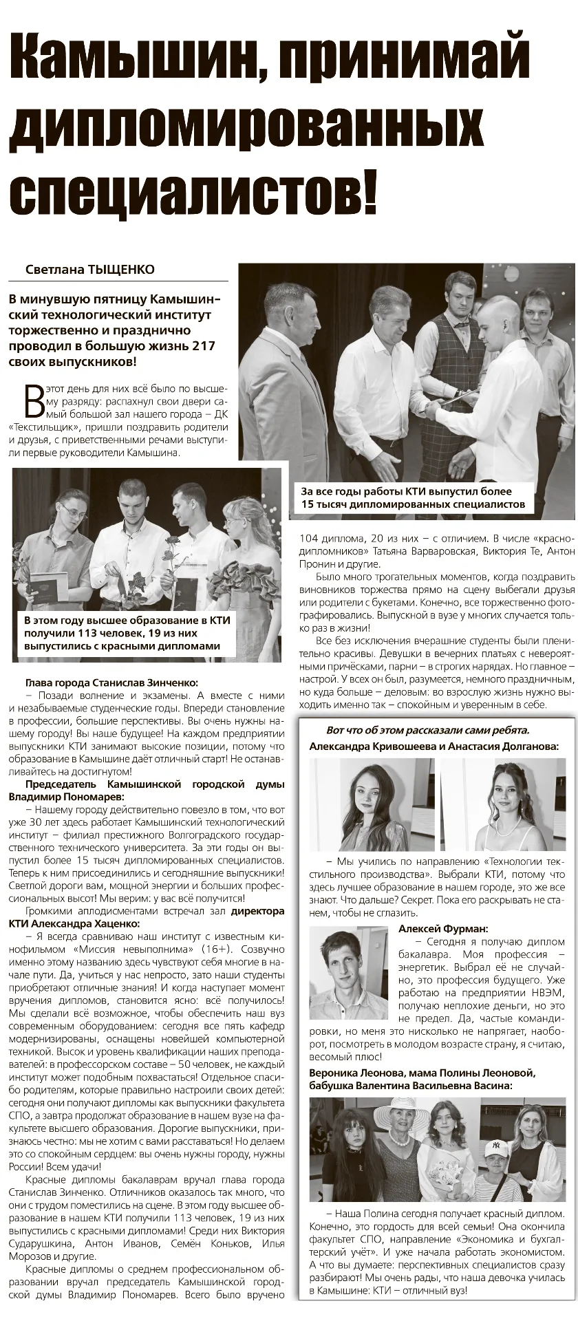 Камышинская общественно-политическая газета «Диалог»: Камышин, принимай дипломированных специалистов