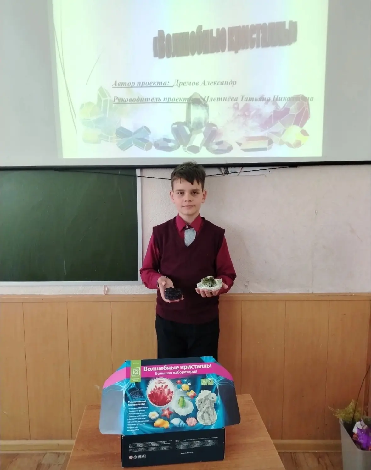 Дрёмов Александр, наш юный исследователь, завершил работу над проектом «Волшебные крист...