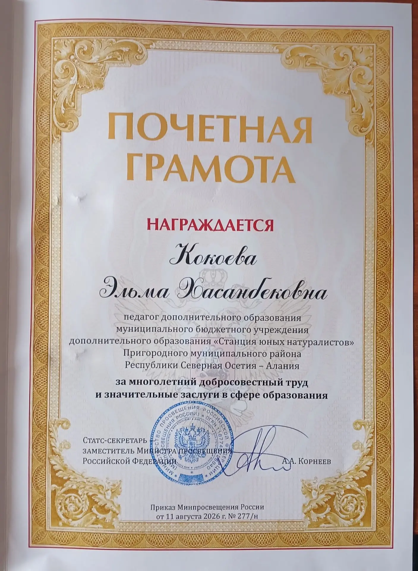 🎉 Августовская конференция — старт нового учебного года...