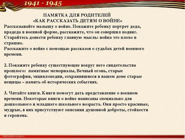 Время идёт, но мы храним память о Великой Отечественной войне. Совсем неважно, как это называть – па
