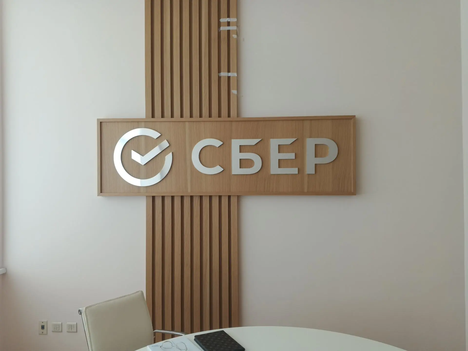 Спасибо, СБЕР! Будущее начинается с осознанного выбора:                                             