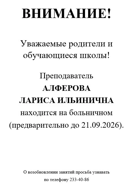 Внимание!