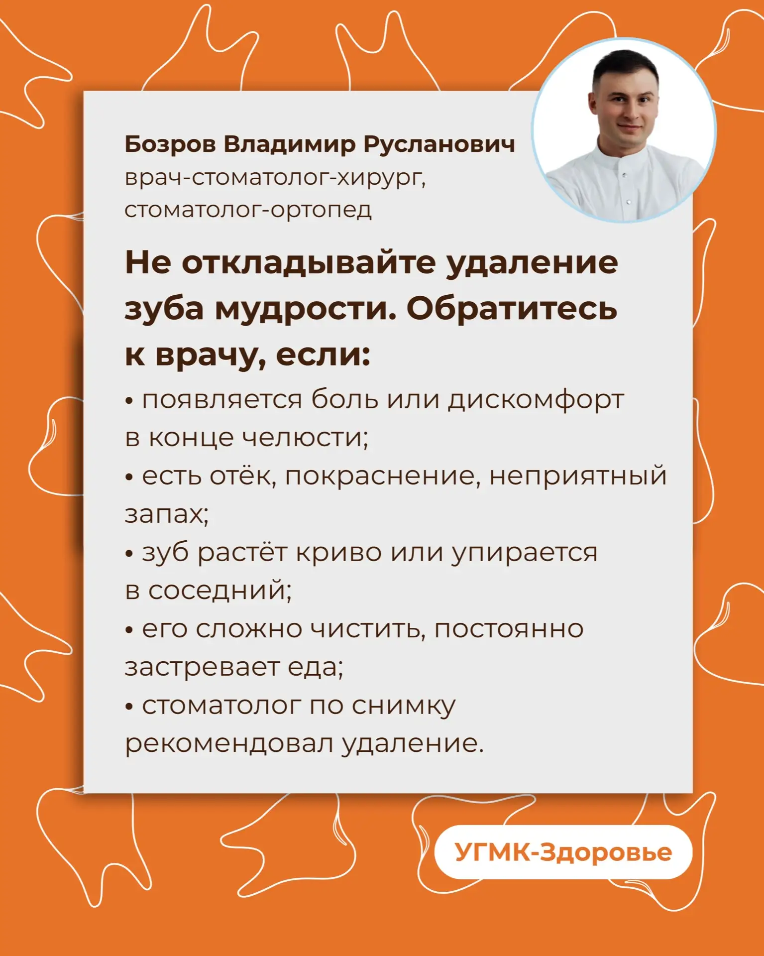 Вы уверены, что правильно ухаживаете за зубами?  В Международный день стоматолога врачи «УГМК-Здоров