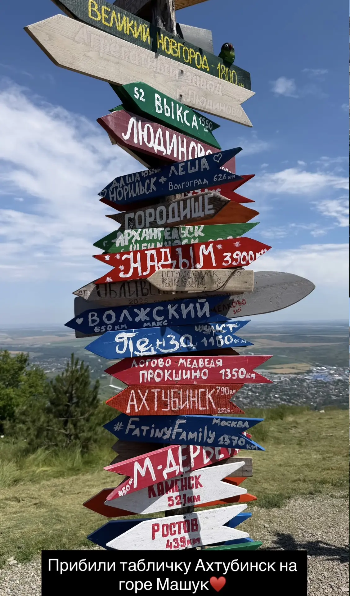 Жители Ахтубинска Светлана и Евгений разместили указатель, показывающий направление к и...