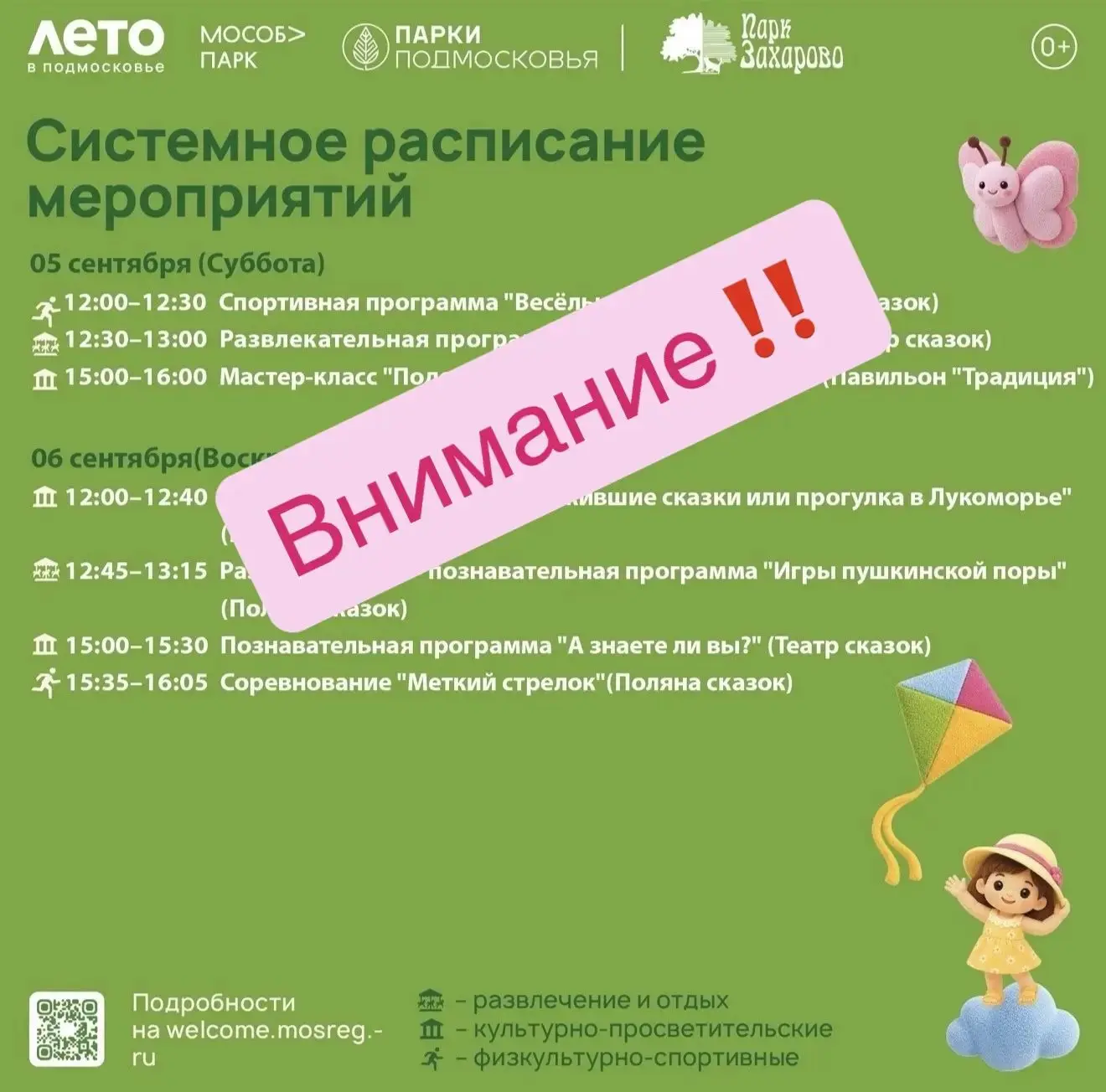 Внимание! Изменения в программе!