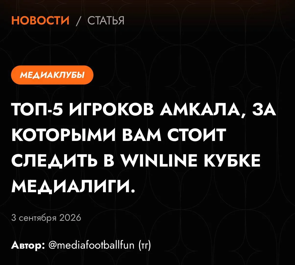 🗞 ПЕРВАЯ АВТОРСКАЯ СТАТЬЯ