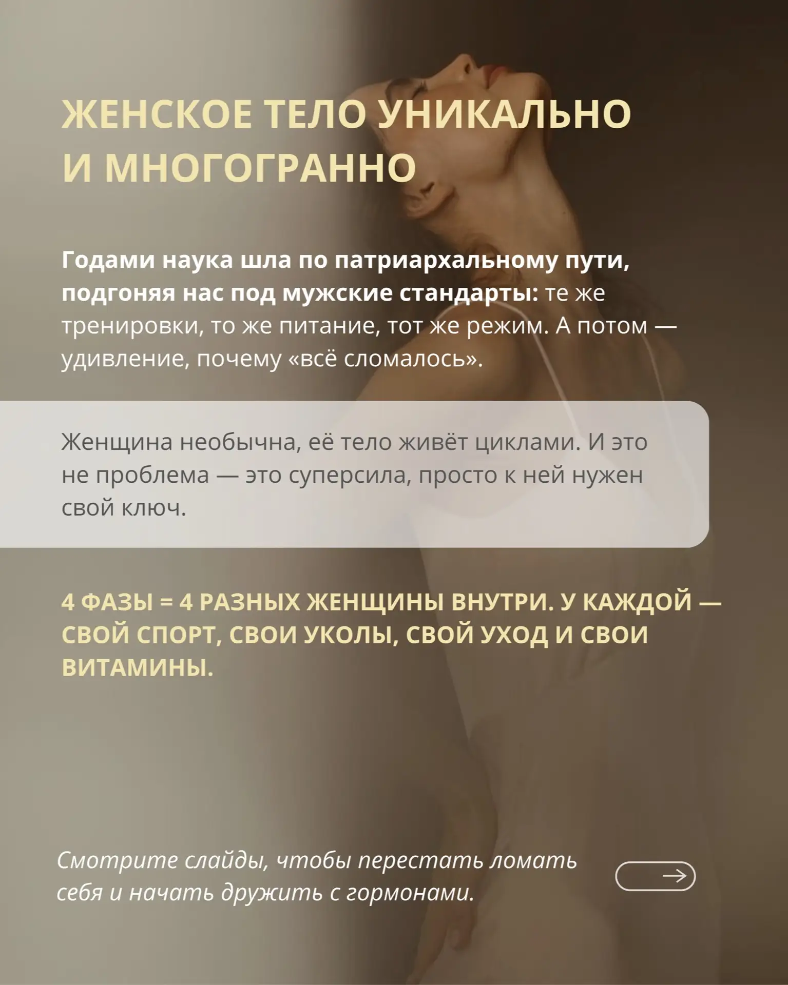 В вас живут 4 разные женщины✨