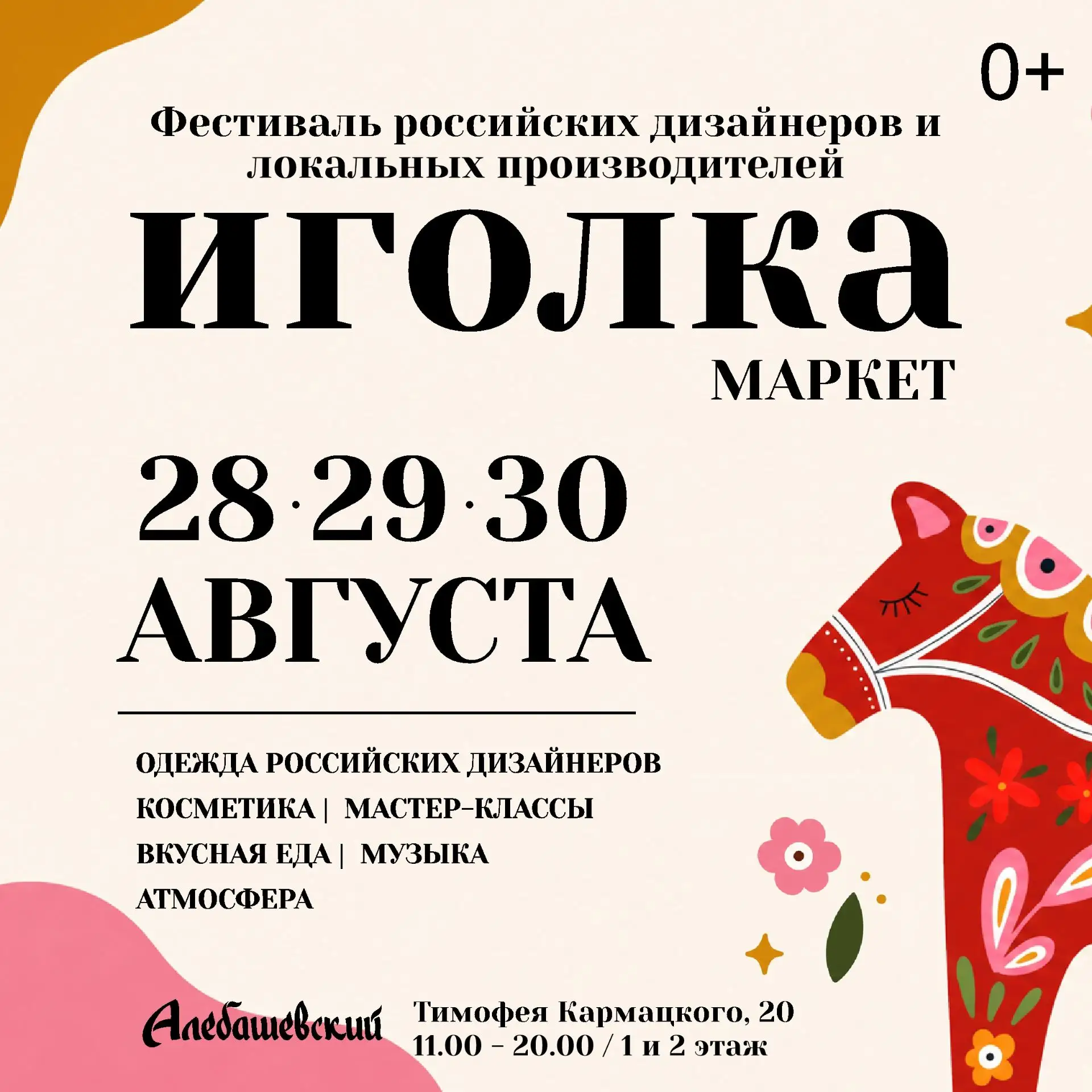 Ждем всех в последнии выходные лета ^^