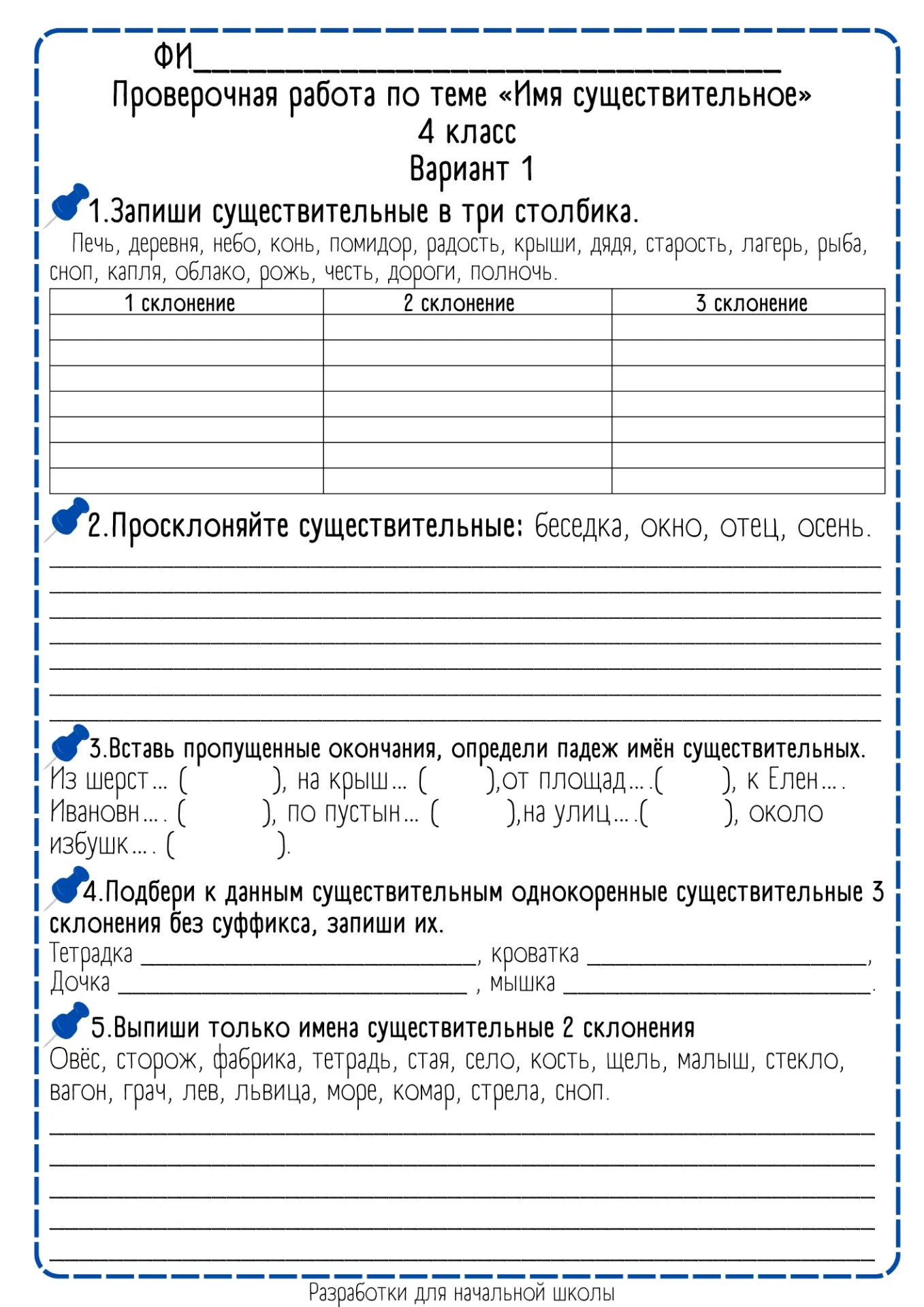 Проверочная работа по русскому языку по теме: "Имя существительное" для 4 класса🌸 2 ва...