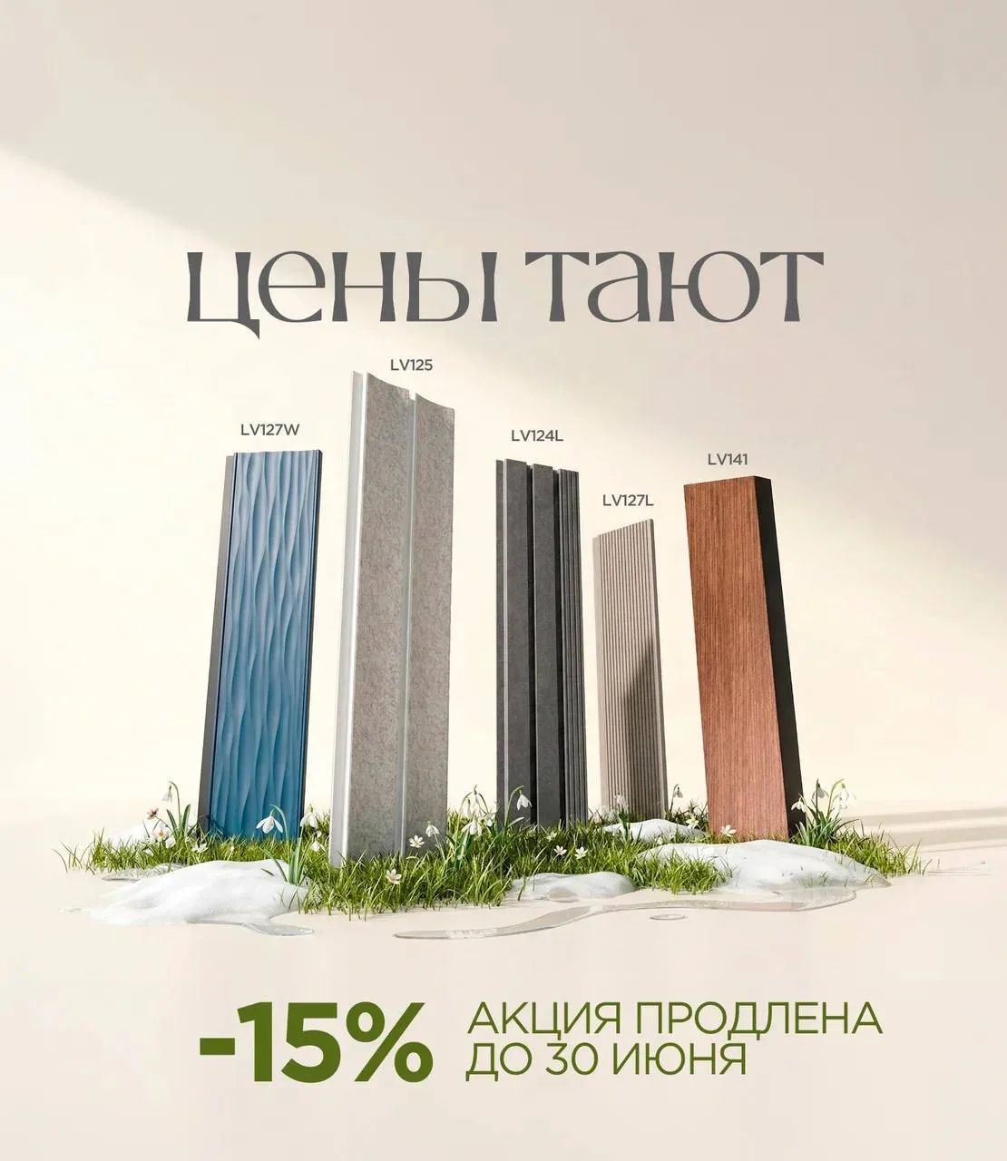 Весна подходит к концу, а вдохновение для обновления интерьера — только набирает силу 🌿

Поэтому вм