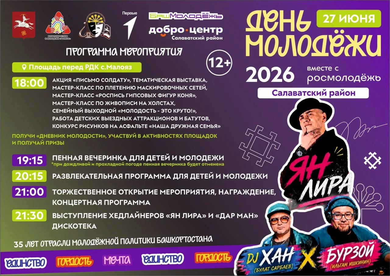 🔥 27 ИЮНЯ — ДЕНЬ МОЛОДЁЖИ В САЛАВАТСКОМ РАЙОНЕ 🔥

Готовьтесь к самому крутому дню этого лета! Мы с
