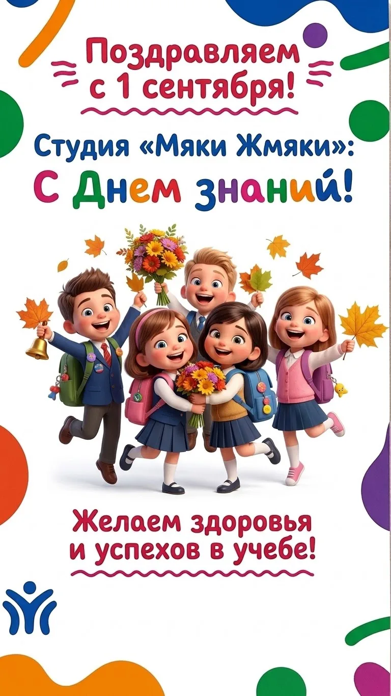 ⠀С Днем знаний! 🍂🔔