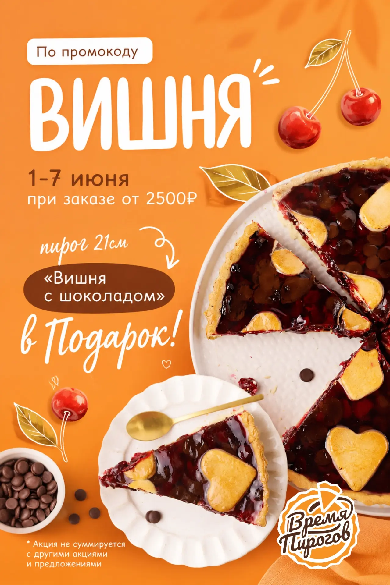 🍒 Сладкий подарок для любителей вишни и шоколада!