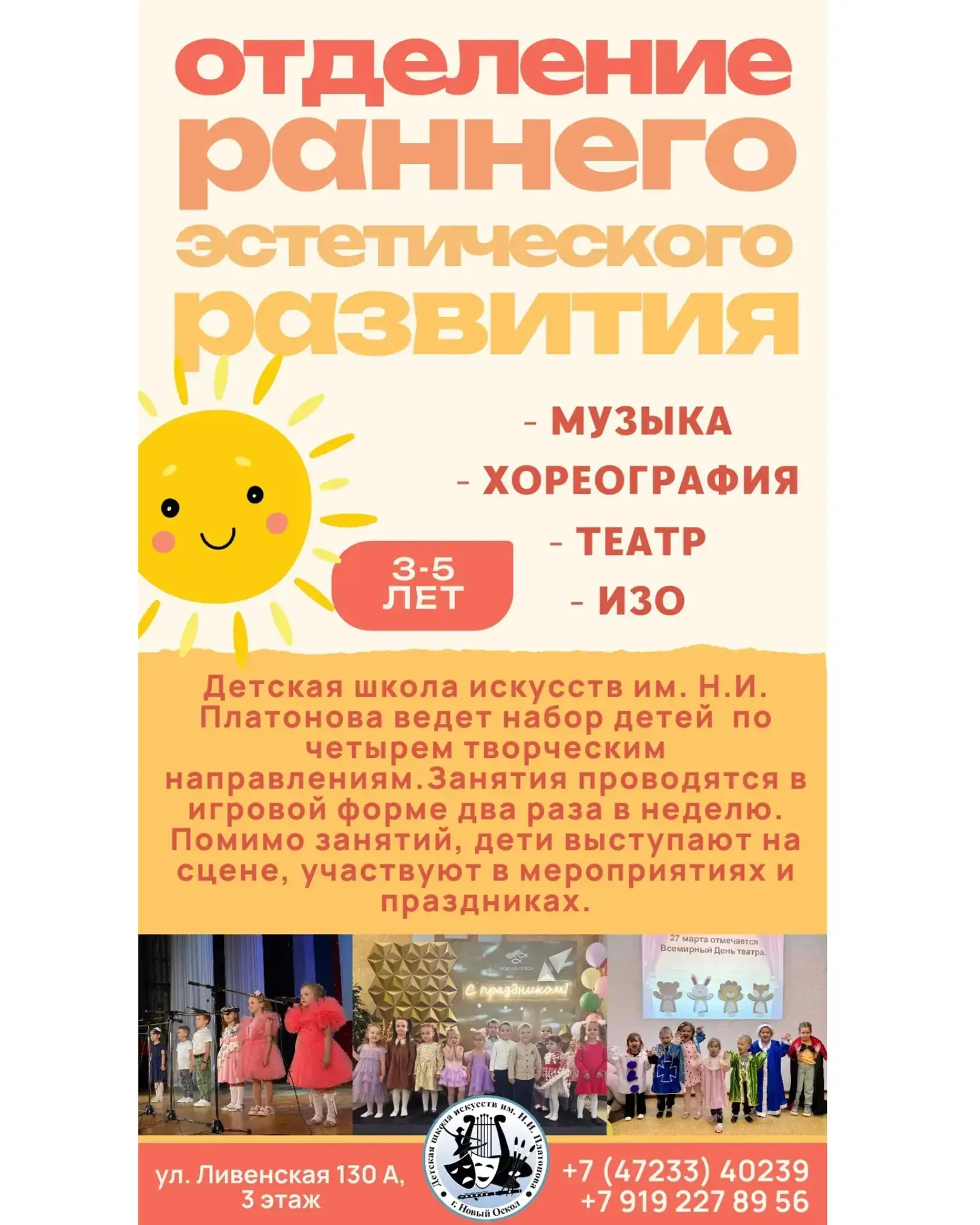 🎉 Детская школа искусств им. Н. И. Платонова открывает набор на отделение раннего эсте...