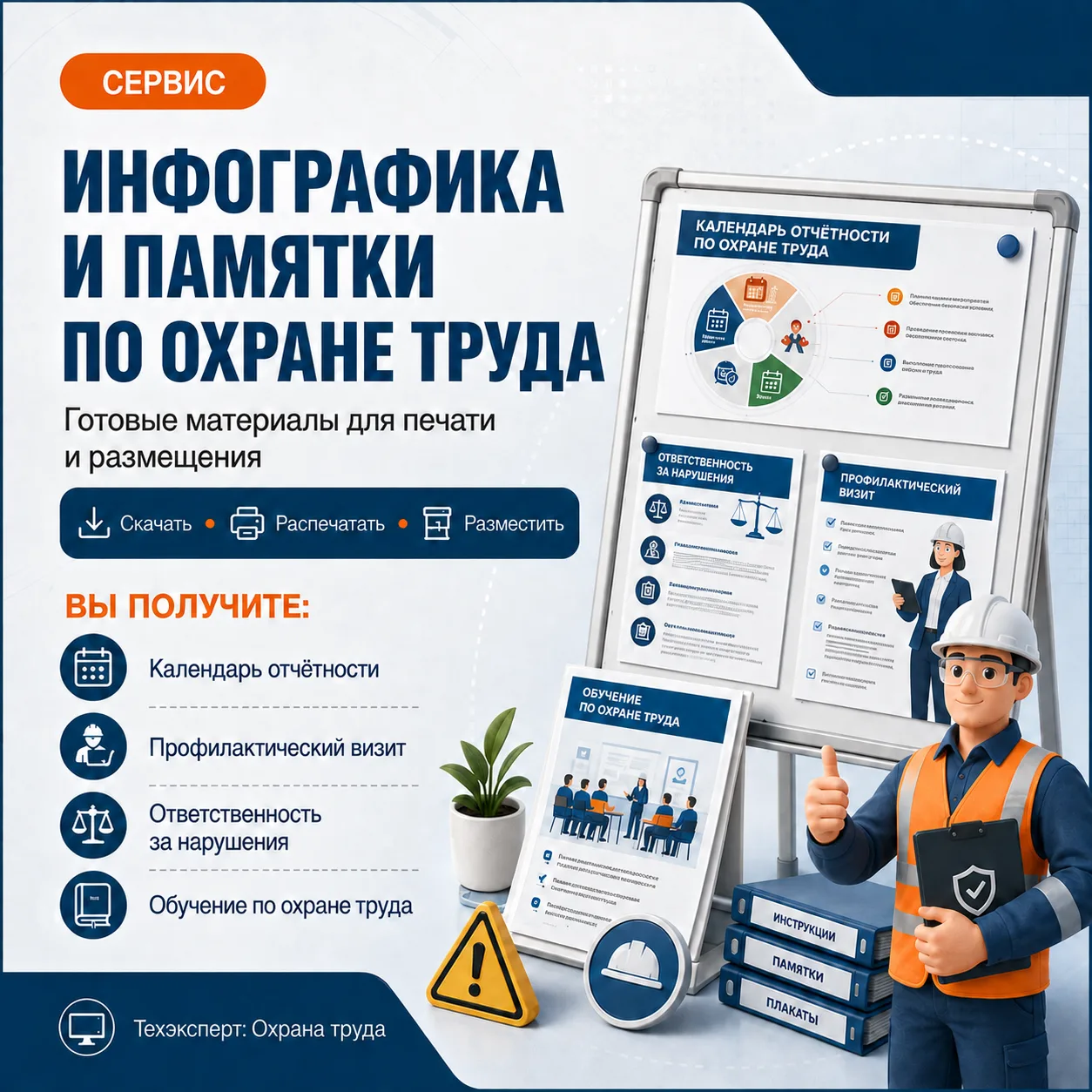 🦺 Охрана труда — это не только инструкции и нормативные документы