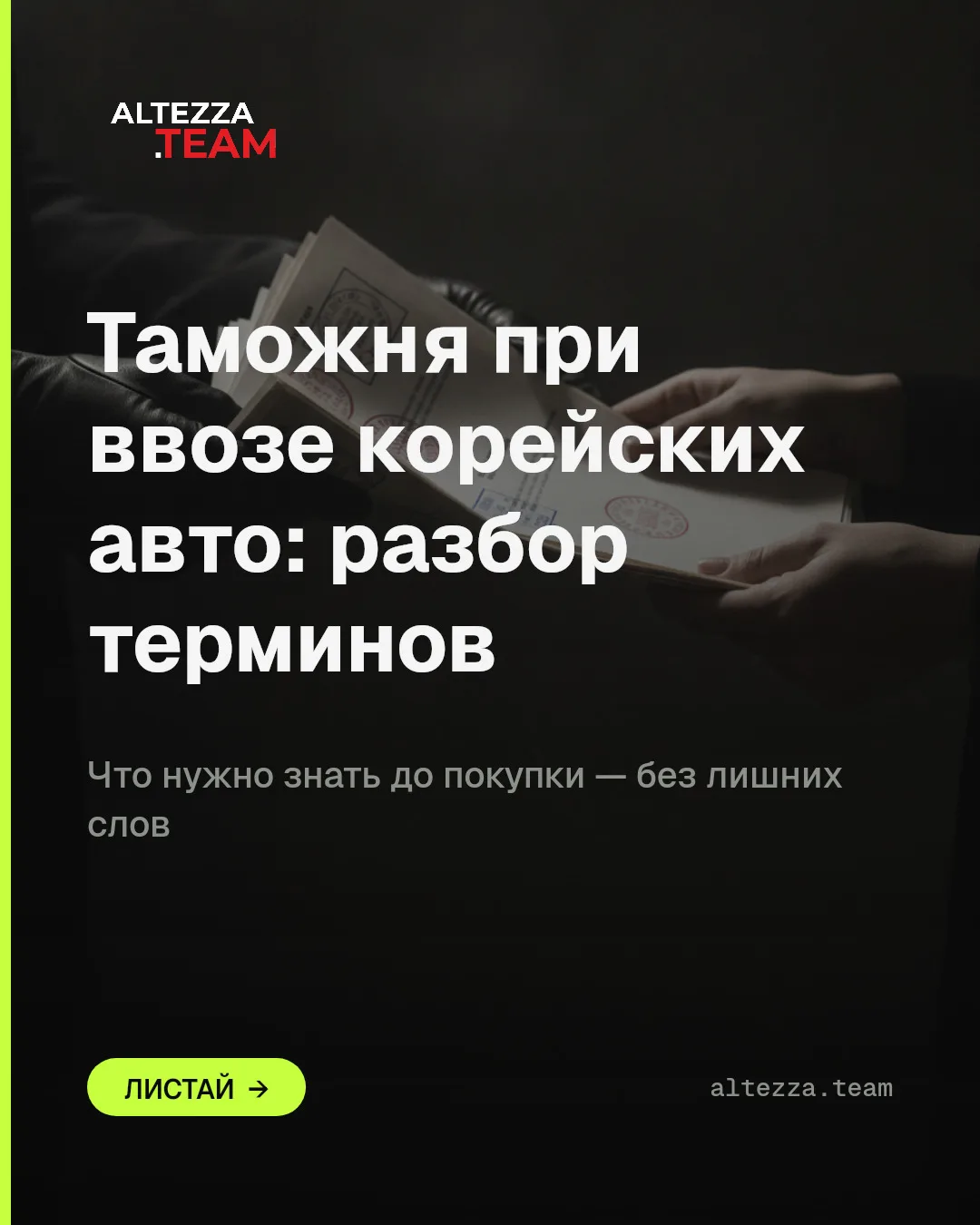 Таможня при ввозе корейских авто: разбор терминов

Таможенное оформление — это не чёрный ящик, если 