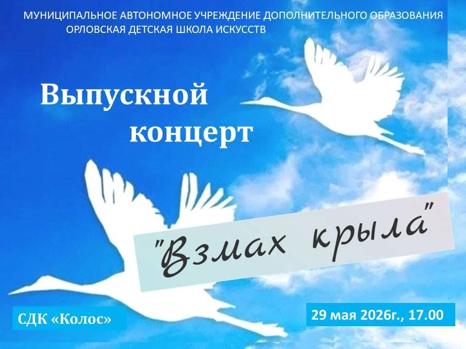 Дорогие ребята и родители, приглашаем вас на отчетно- выпускной концерт- порадуемся усп...