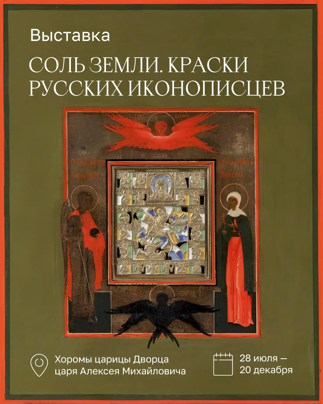 «Соль земли. Краски русских иконописцев» — новая выставка в Коломенском

Во Дворце царя Алексея Миха