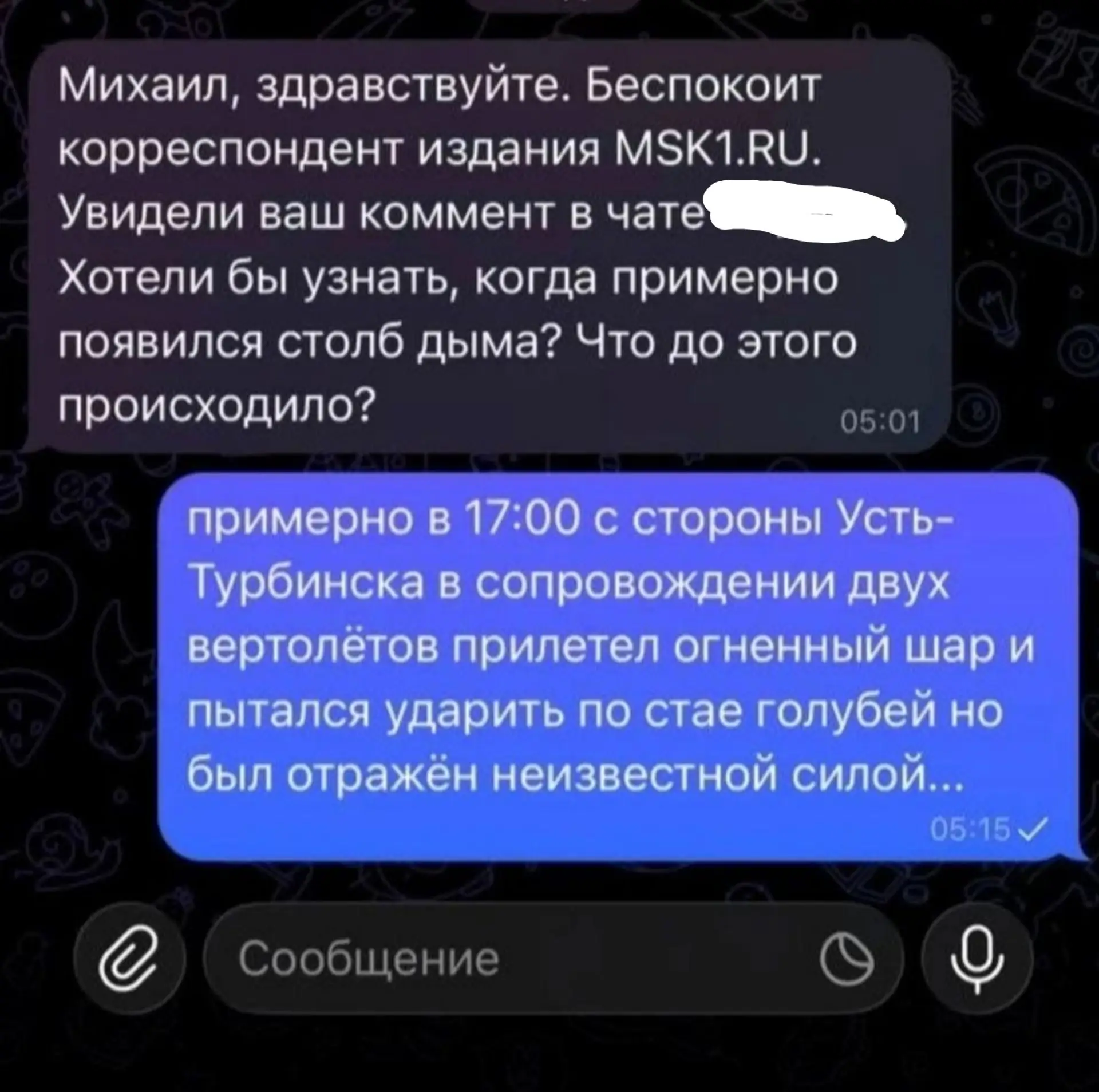 К соседу журналисты ломятся. Но мы прилёты не сдаём.

Яга в МАХ 
Яга в Телеграм