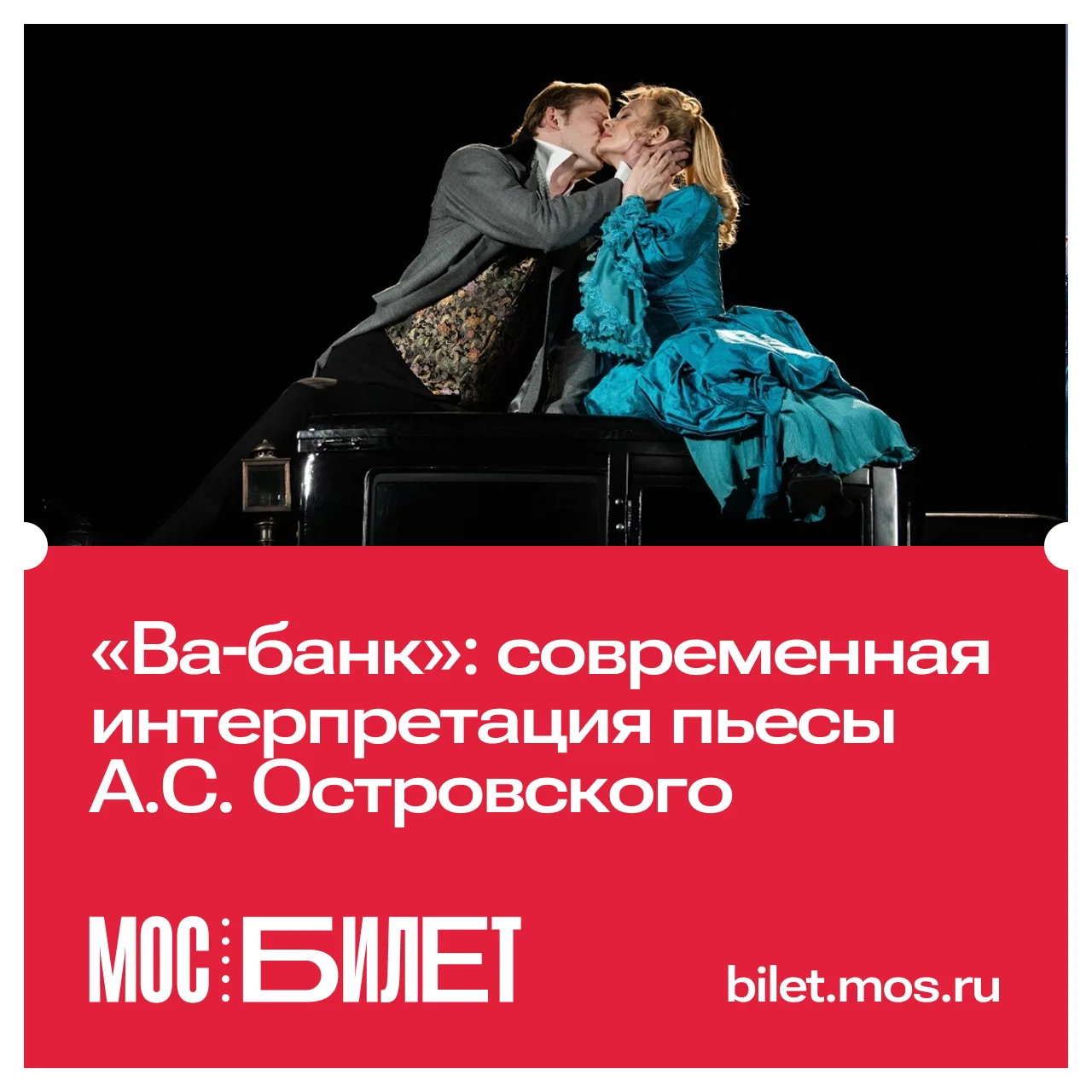 🏛 Непривычный для классика сюжет и нестандартная интерпретация произведения: в театре ...