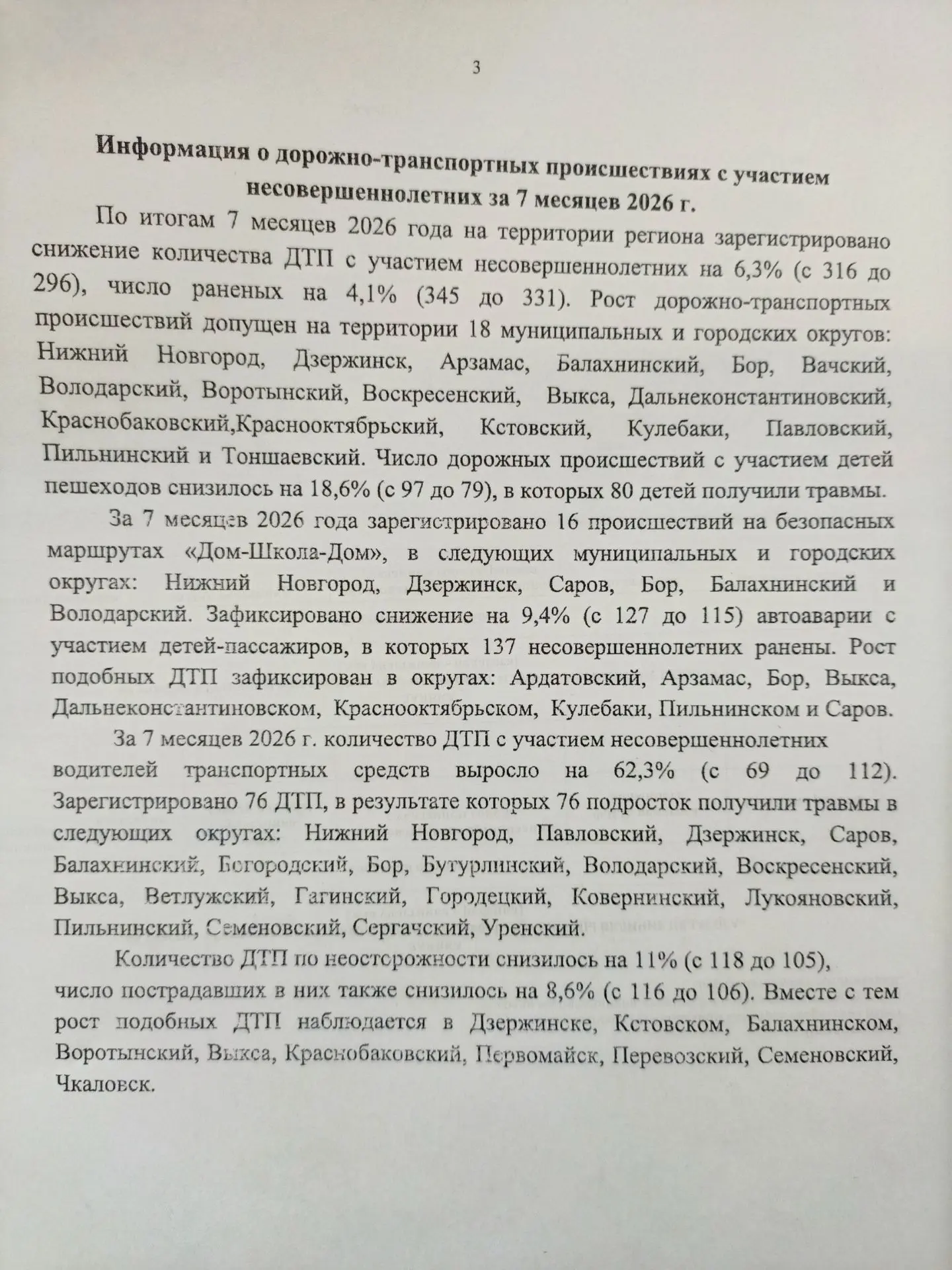 Уважаемые родители, предлагаем познакомится с информацией о дорожно-транспортных происш...