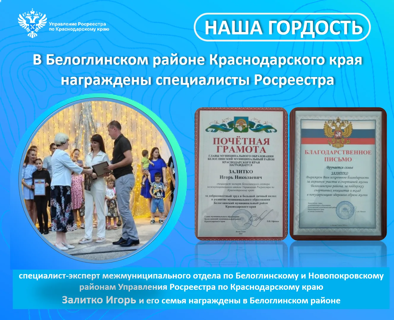 🏆Специалист-эксперт межмуниципального отдела по Белоглинскому и Новопокровскому района...